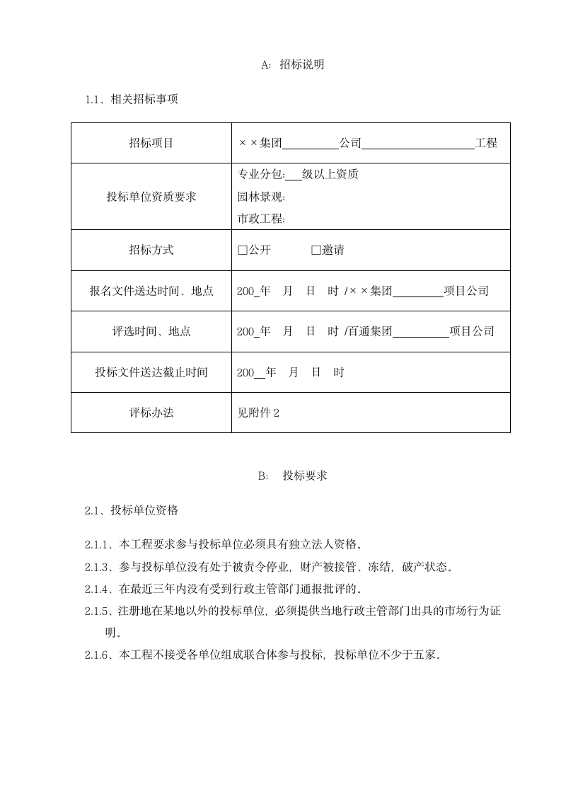 建筑材料设备内部招标书.docx第2页