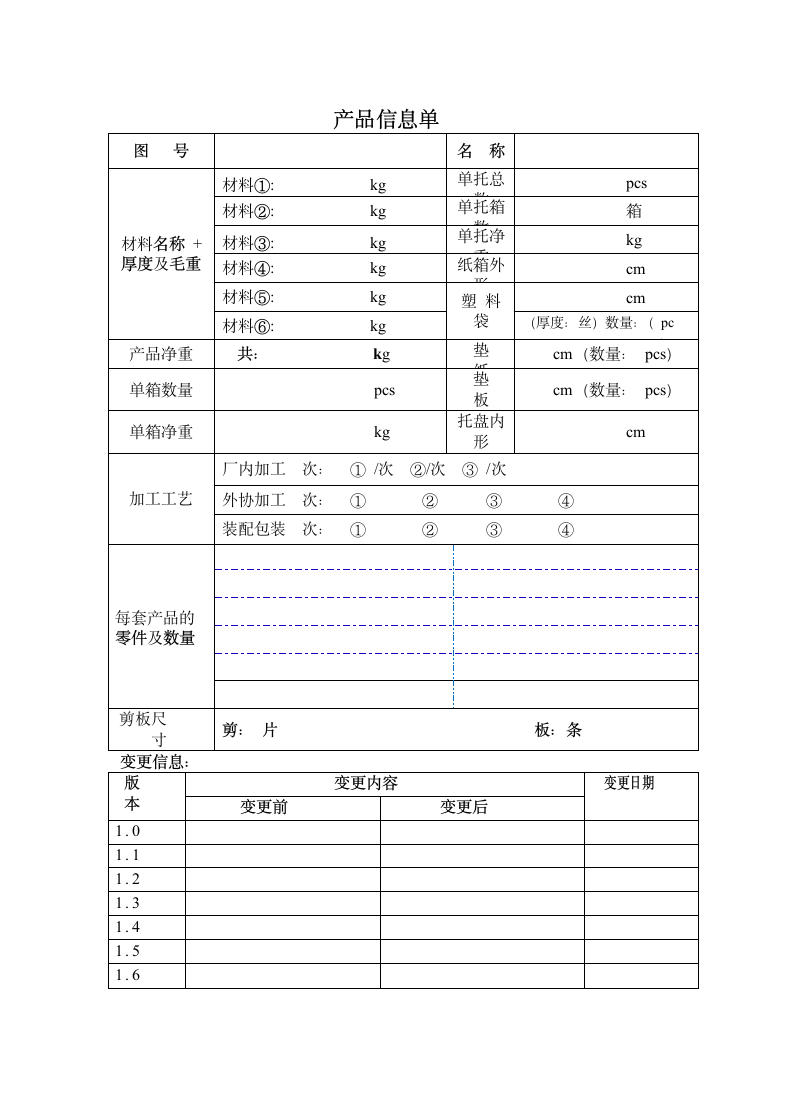 产品信息表.doc