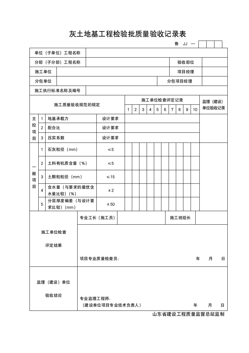 某工程灰土地基工程检验批质量验收记录表.doc