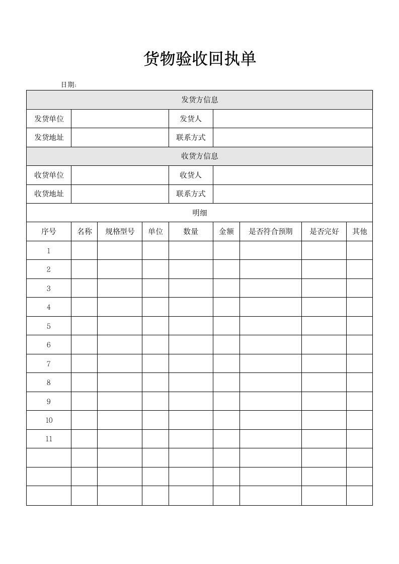 货物验收回执单.docx