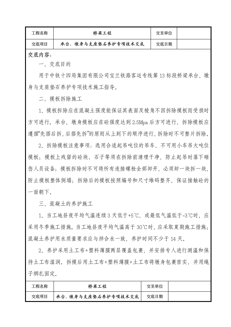 桥梁工程专项资料.doc