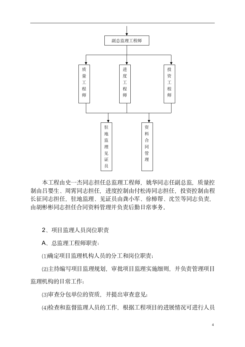 道路工程监理方案.doc第5页