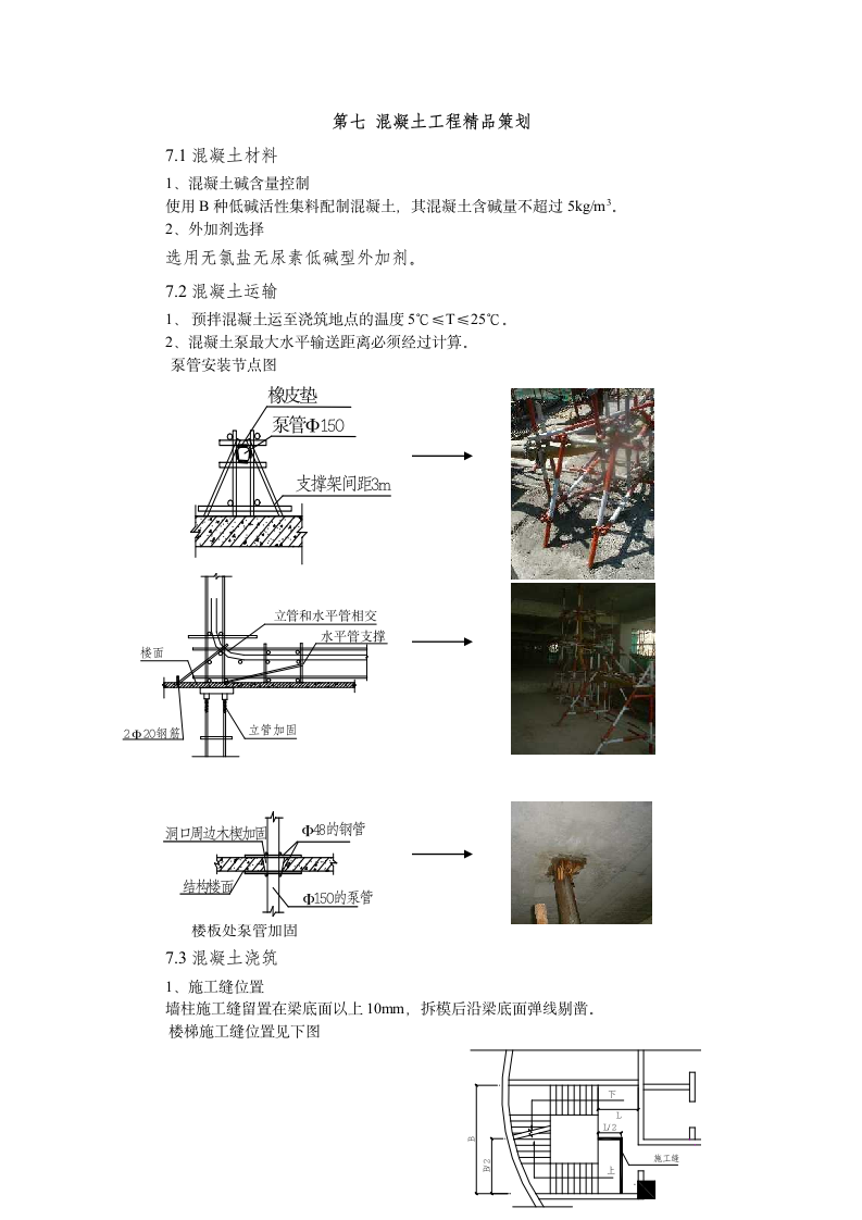 混凝土工程精品策划.doc