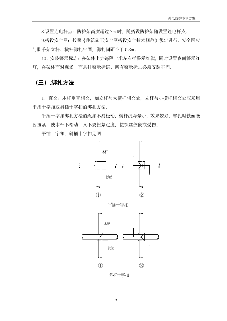 某工程外电防护方案.doc第7页