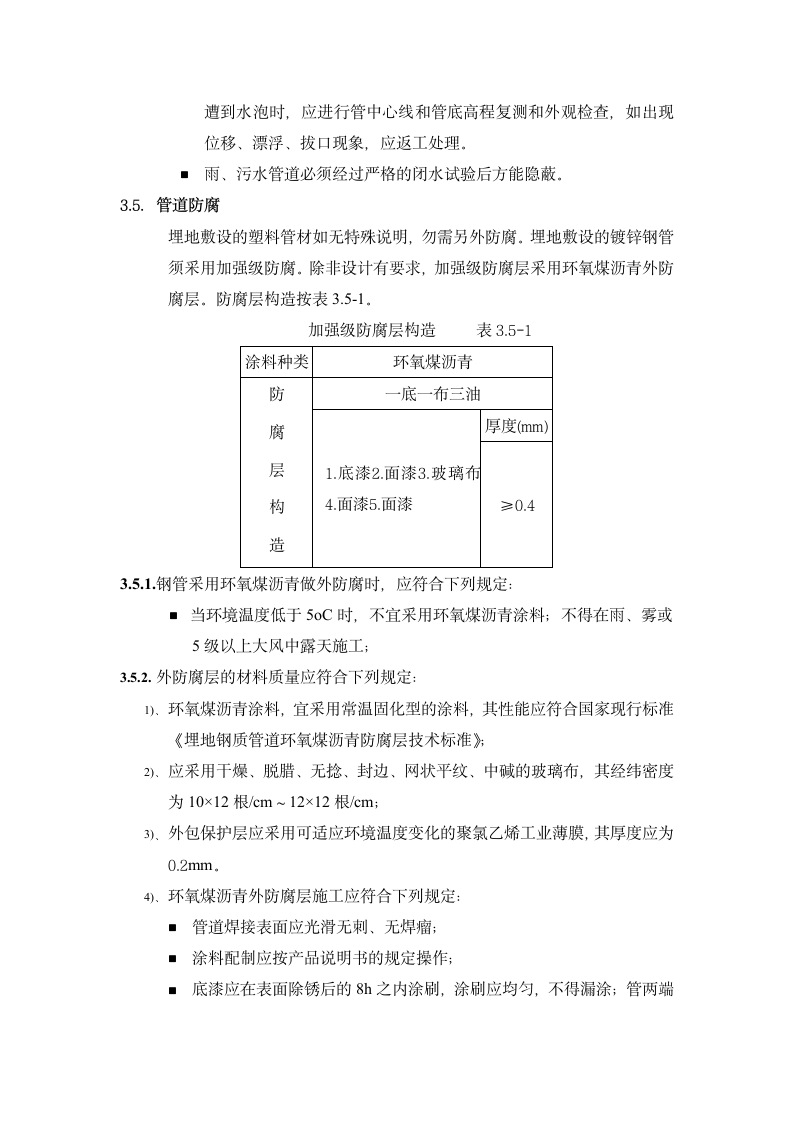 室外给排水管网工程.doc第6页