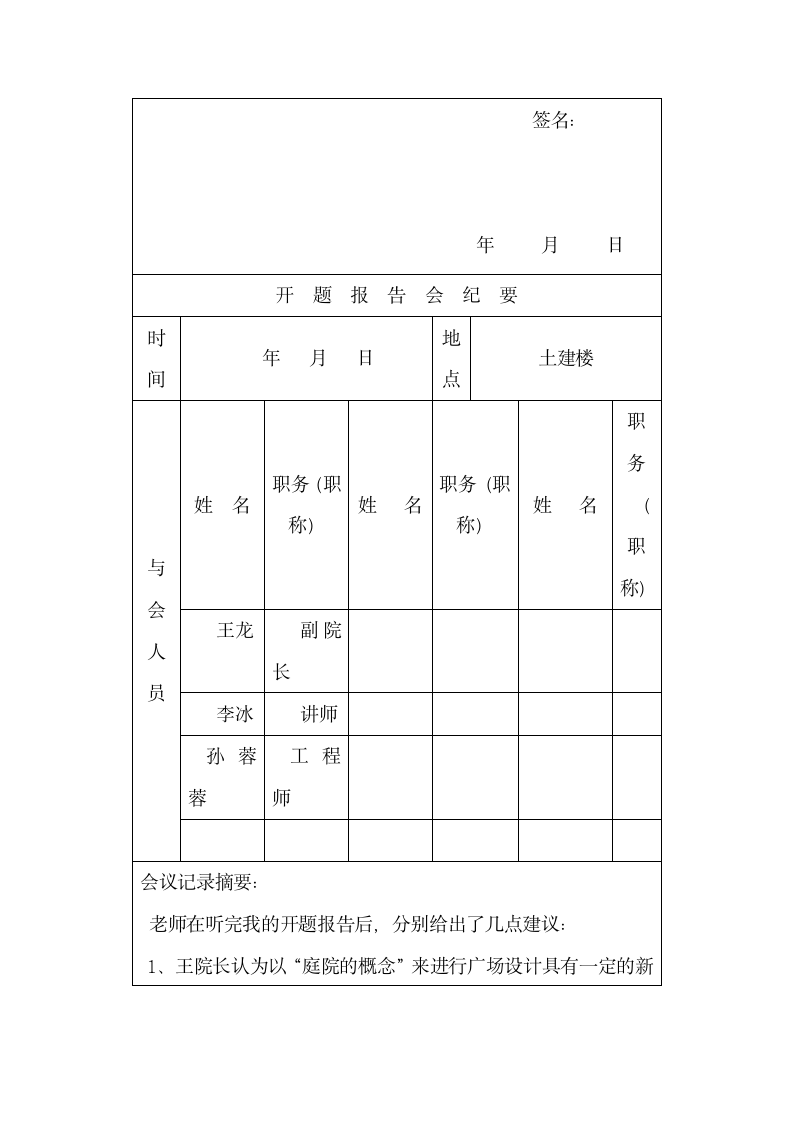 园林景观规划毕业设计开题报告.docx第11页