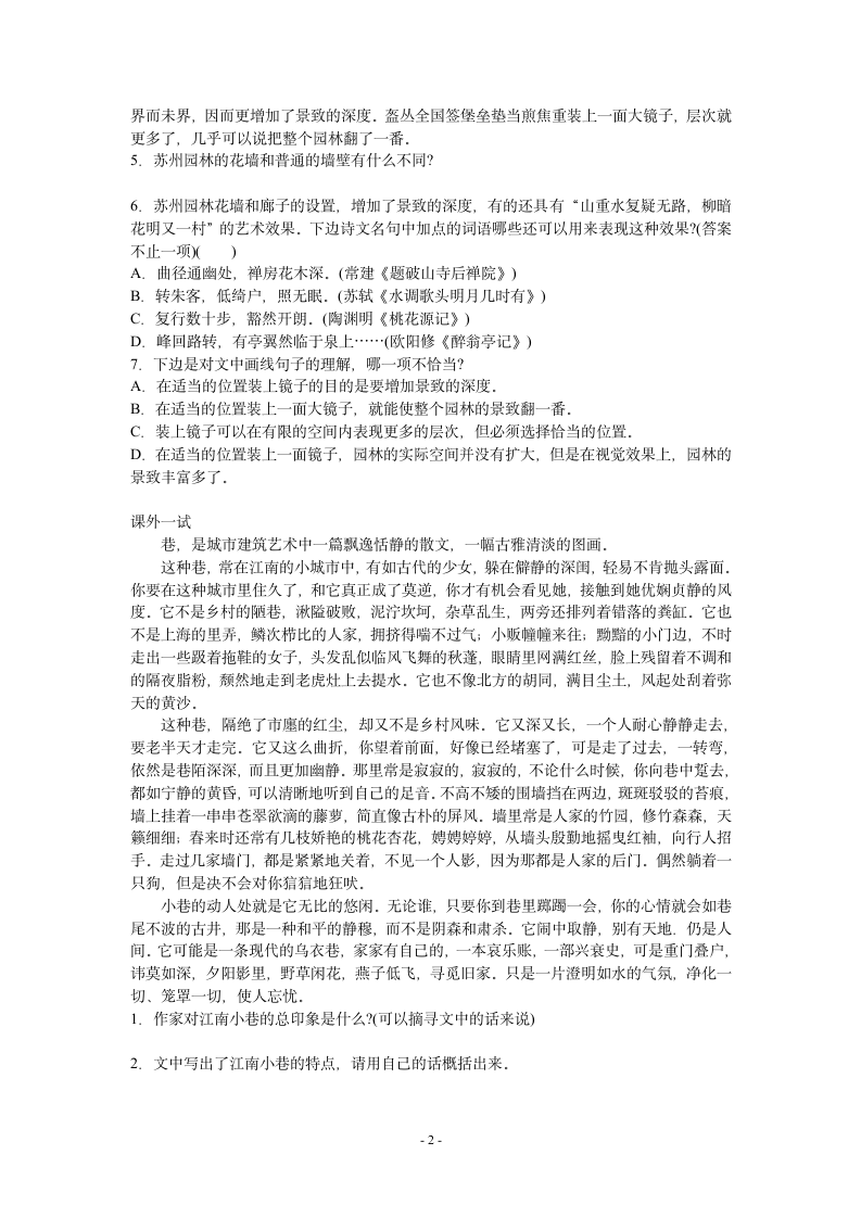 人教版语文《苏州园林》同步练习1.doc第2页