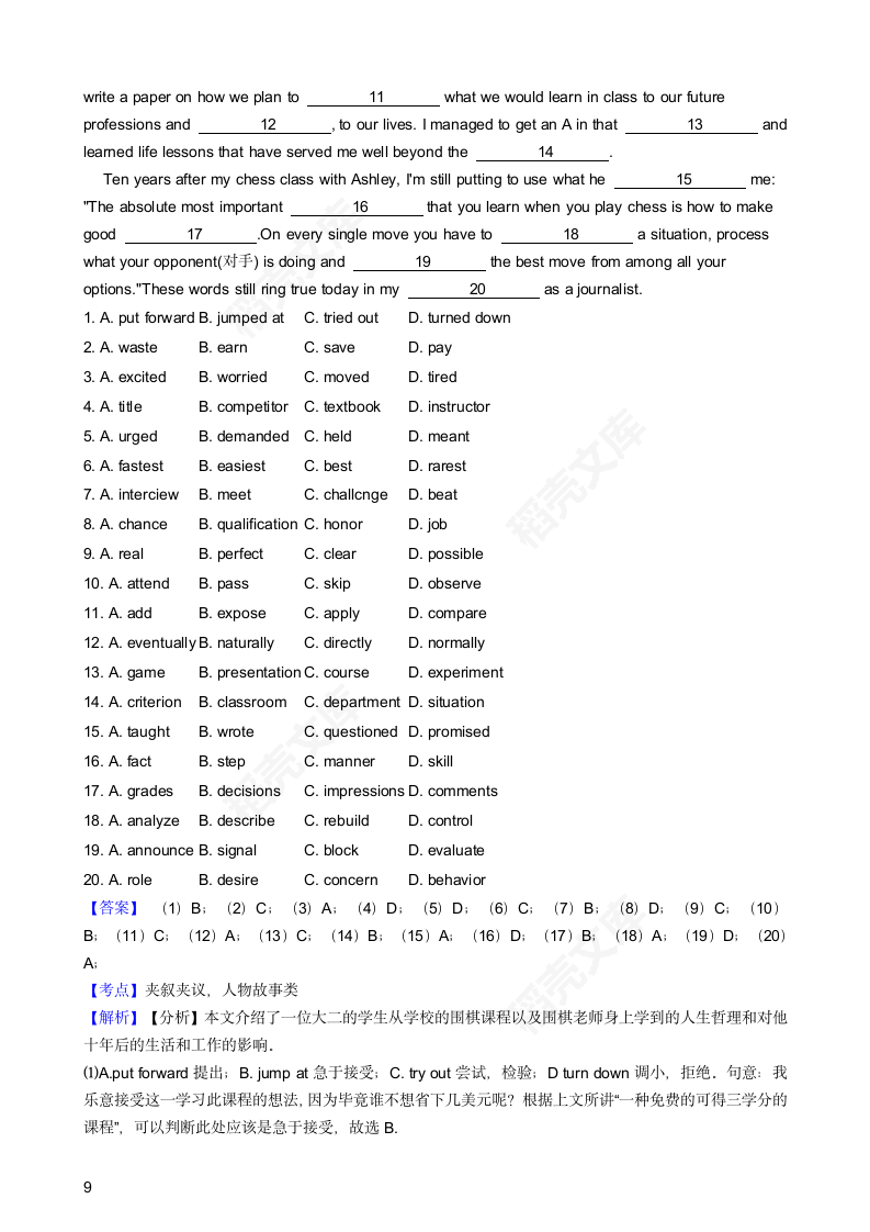 2018年高考英语真题试卷（全国卷Ⅰ）(教师版).docx第9页