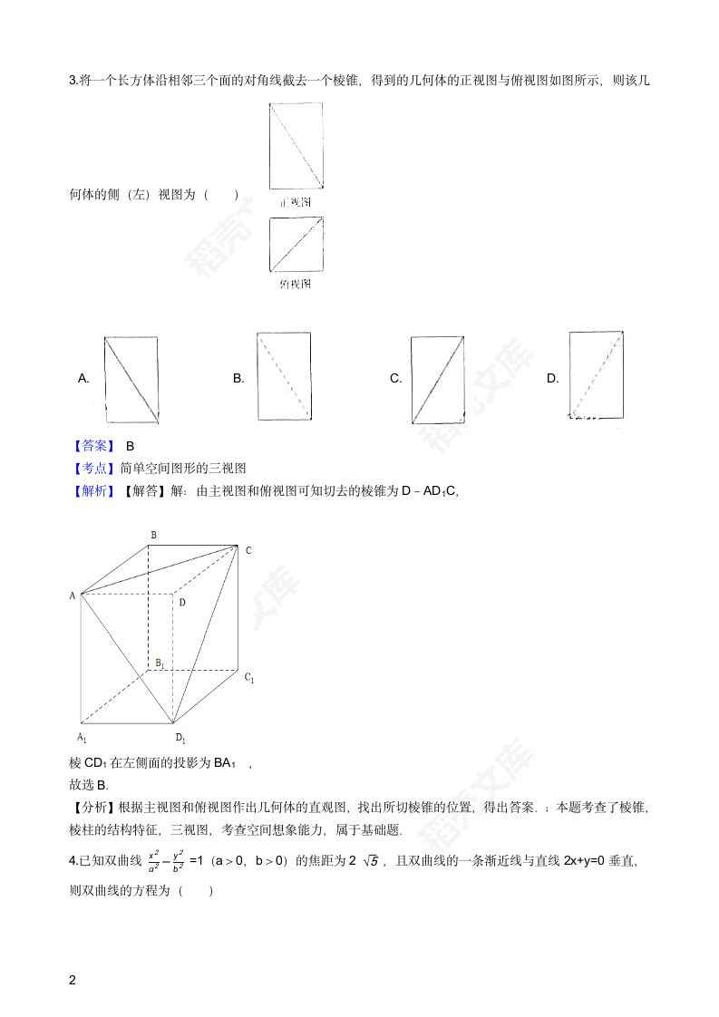 2016年高考文数真题试卷（天津卷）(教师版).docx第2页