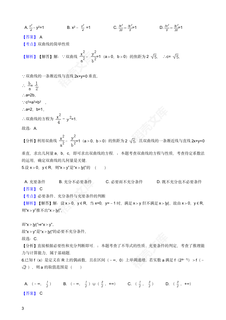 2016年高考文数真题试卷（天津卷）(教师版).docx第3页