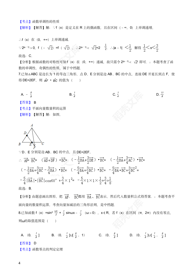 2016年高考文数真题试卷（天津卷）(教师版).docx第4页