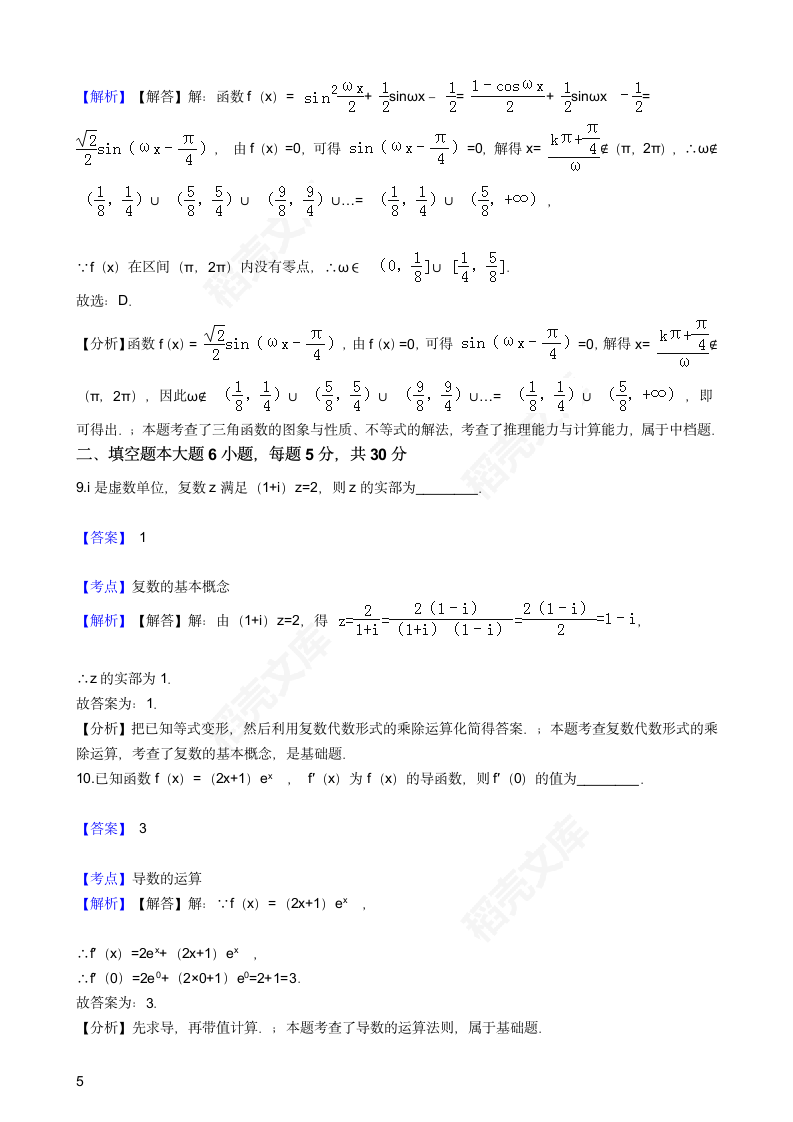 2016年高考文数真题试卷（天津卷）(教师版).docx第5页