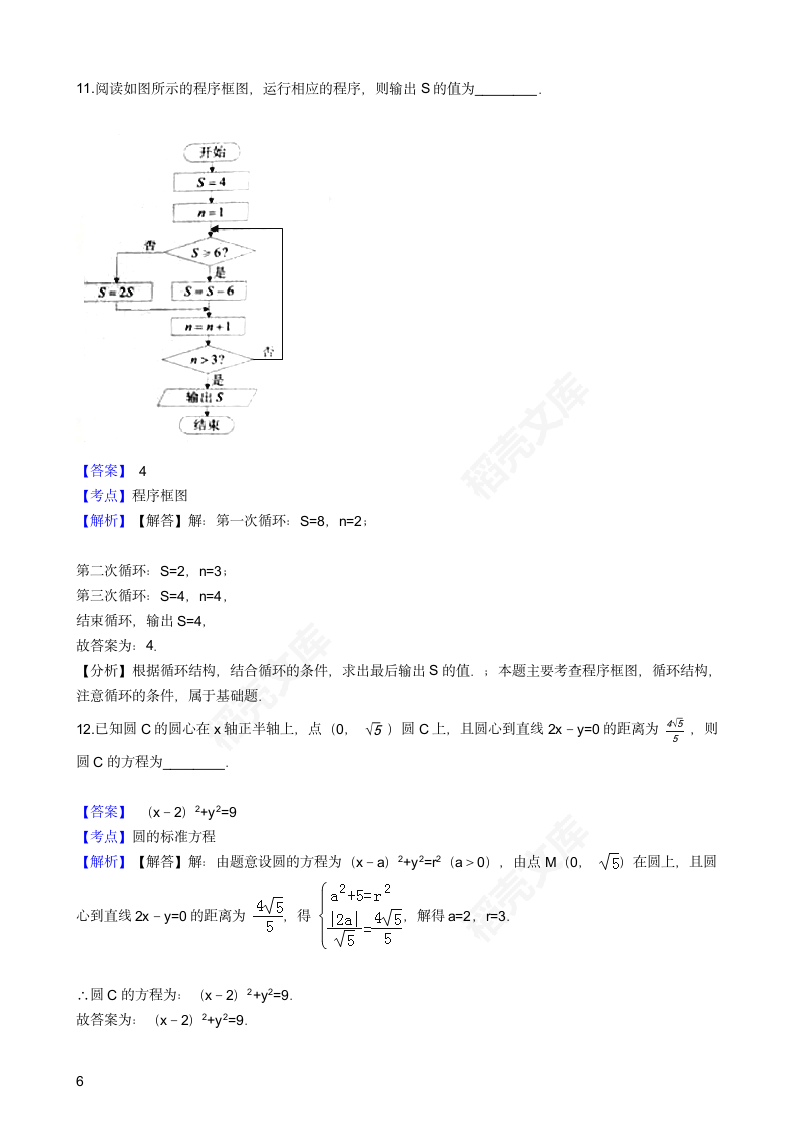 2016年高考文数真题试卷（天津卷）(教师版).docx第6页