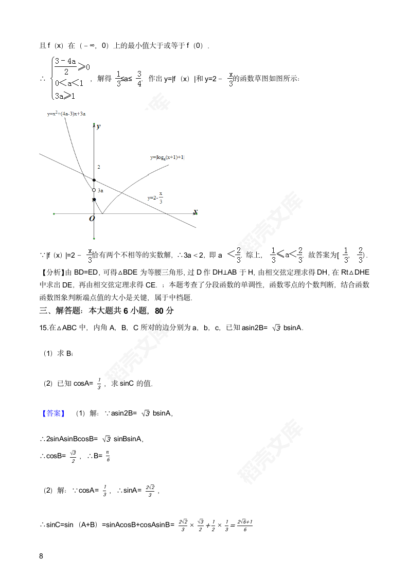 2016年高考文数真题试卷（天津卷）(教师版).docx第8页