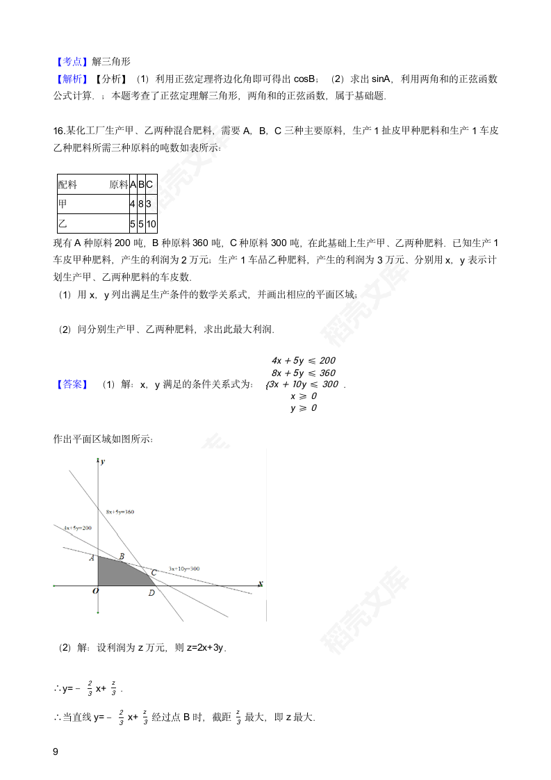 2016年高考文数真题试卷（天津卷）(教师版).docx第9页