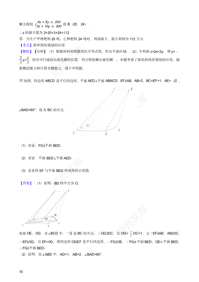 2016年高考文数真题试卷（天津卷）(教师版).docx第10页