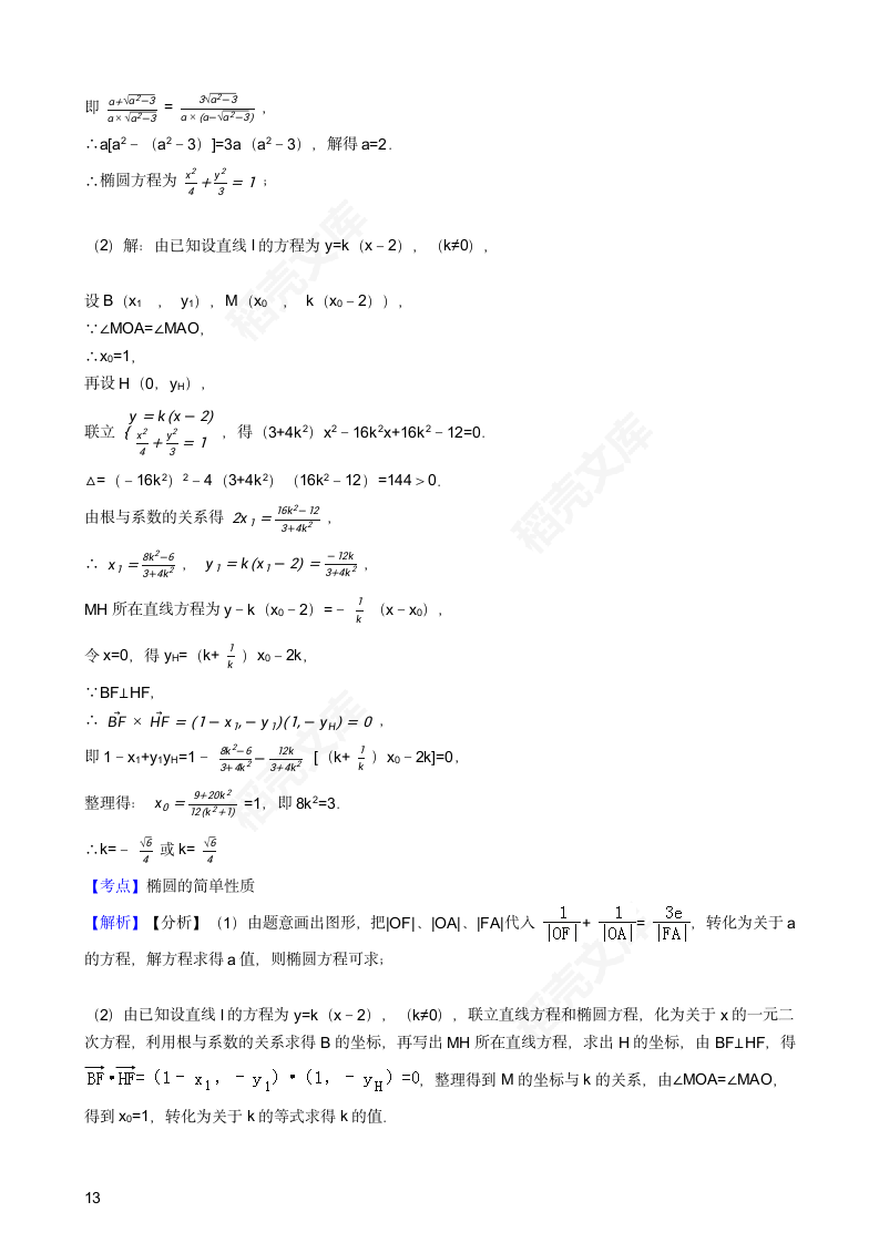 2016年高考文数真题试卷（天津卷）(教师版).docx第13页