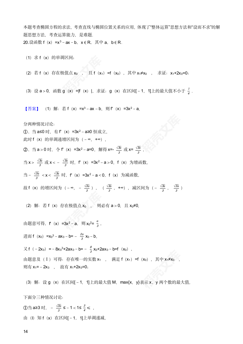 2016年高考文数真题试卷（天津卷）(教师版).docx第14页