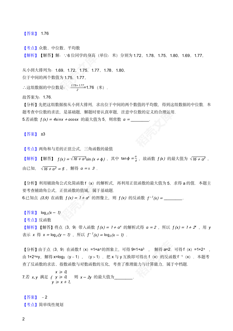 2016年高考文数真题试卷（上海卷）(教师版).docx第2页