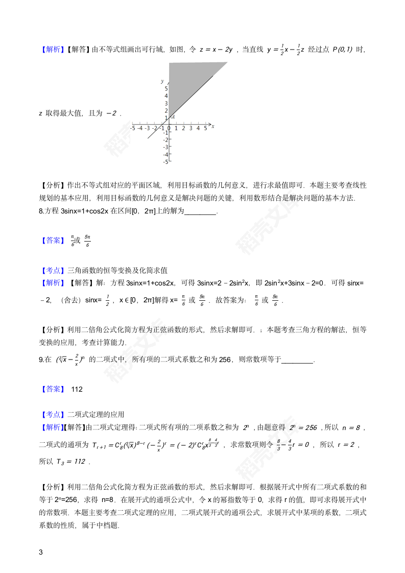 2016年高考文数真题试卷（上海卷）(教师版).docx第3页