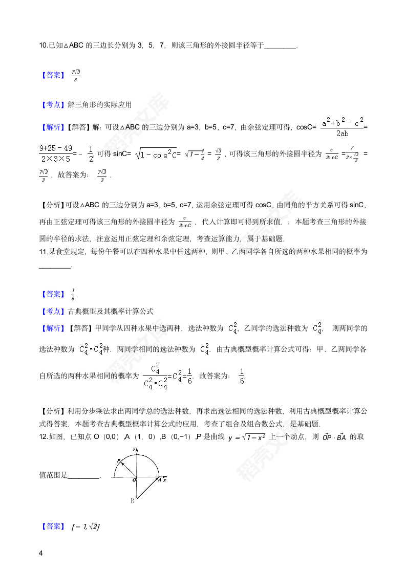 2016年高考文数真题试卷（上海卷）(教师版).docx第4页