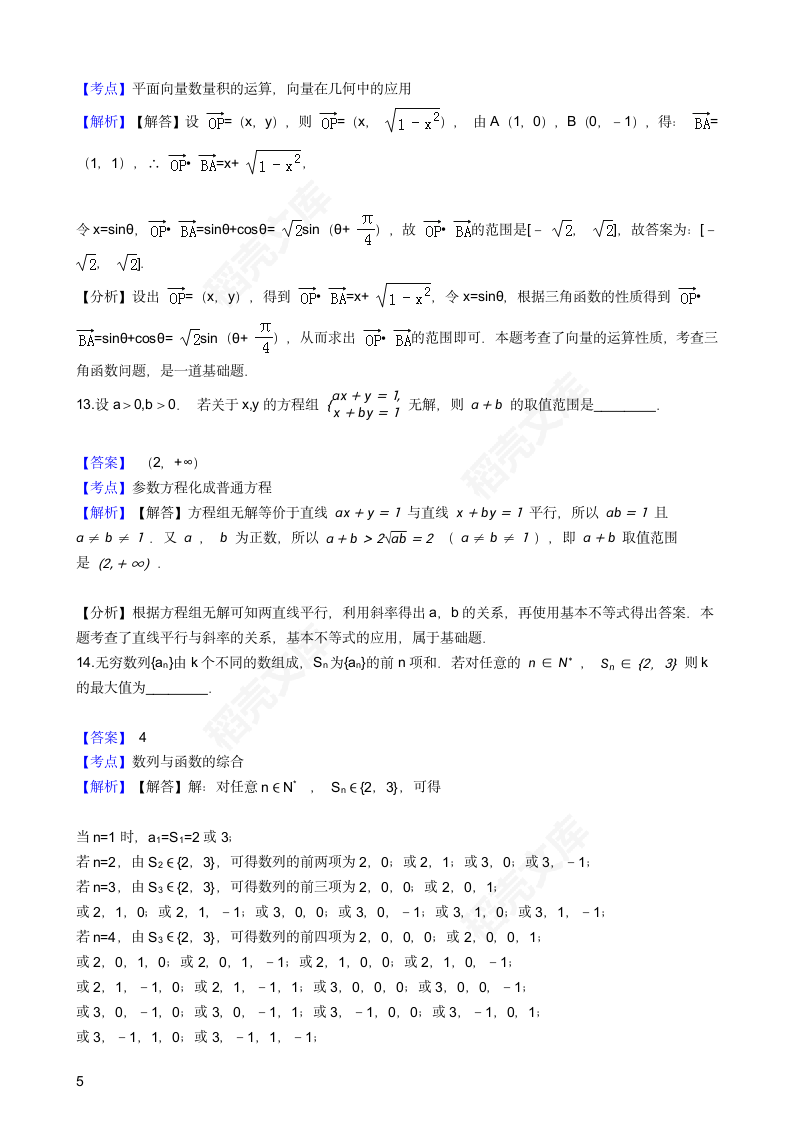 2016年高考文数真题试卷（上海卷）(教师版).docx第5页