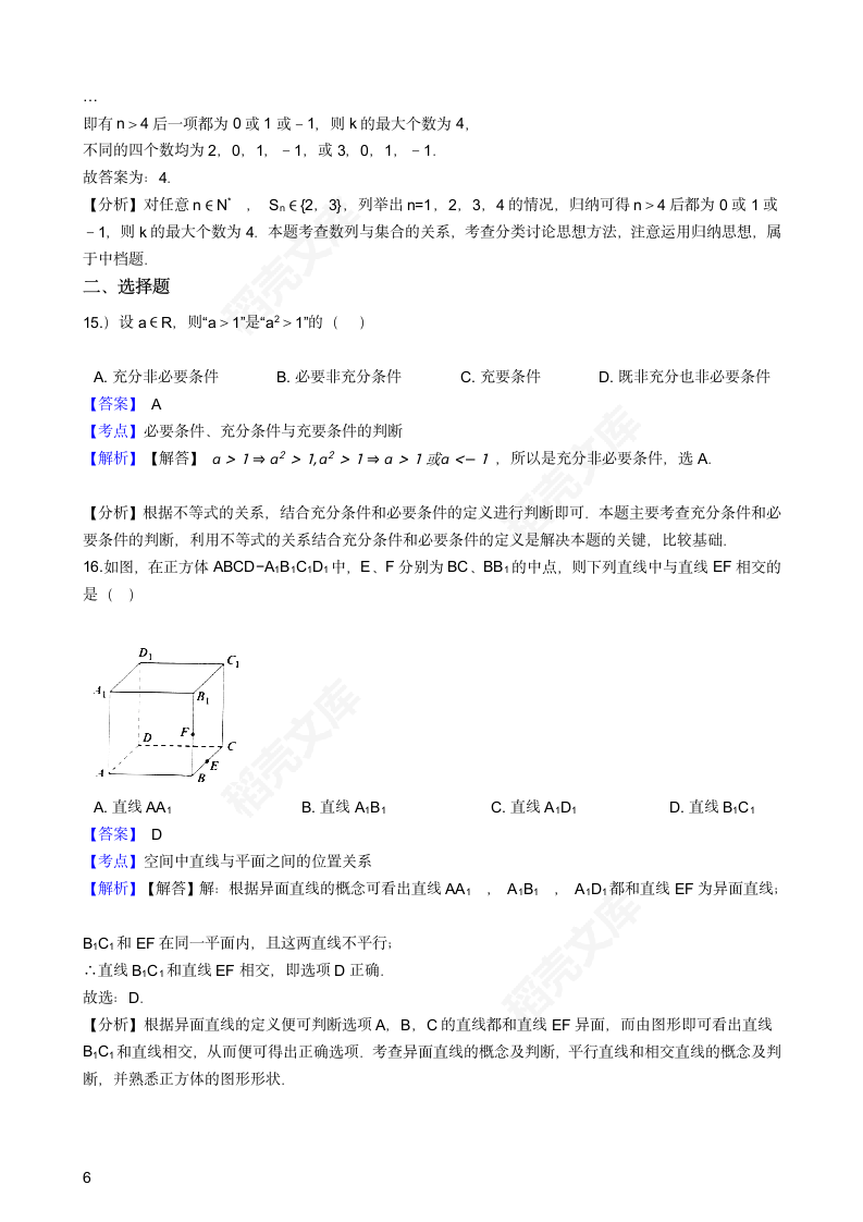 2016年高考文数真题试卷（上海卷）(教师版).docx第6页