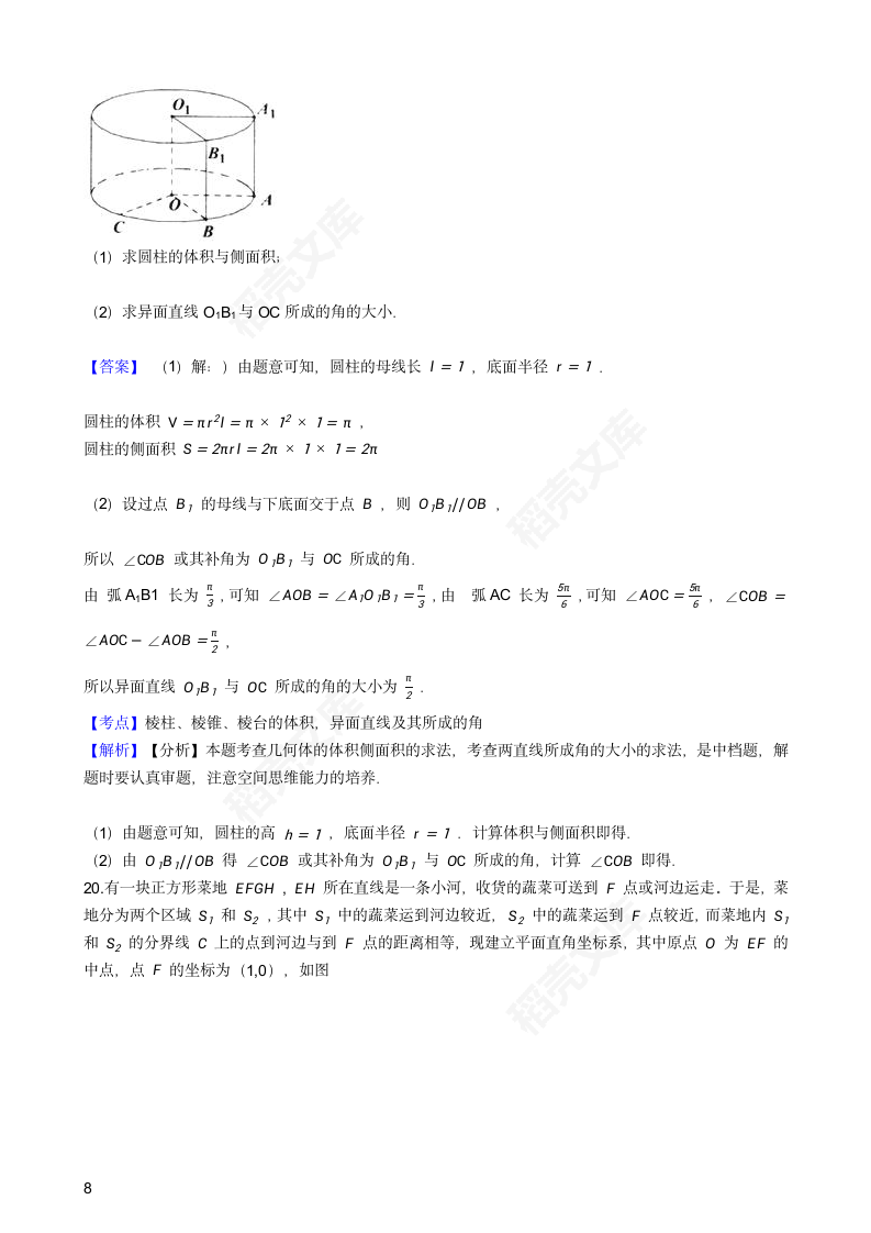 2016年高考文数真题试卷（上海卷）(教师版).docx第8页