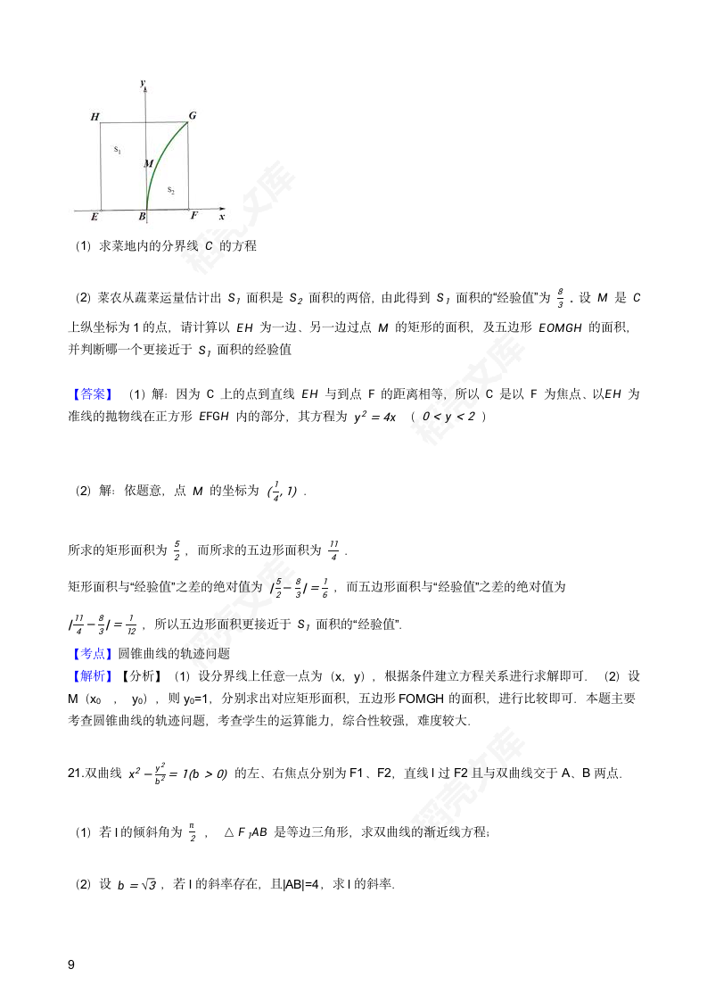 2016年高考文数真题试卷（上海卷）(教师版).docx第9页