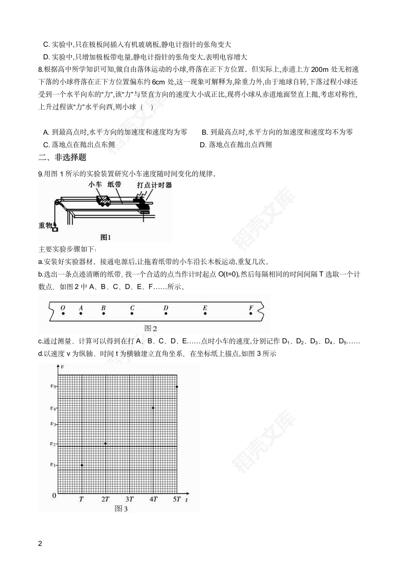 2018年高考理综物理真题试卷（北京卷）(学生版).docx第2页