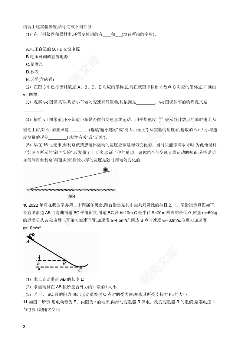 2018年高考理综物理真题试卷（北京卷）(学生版).docx第3页