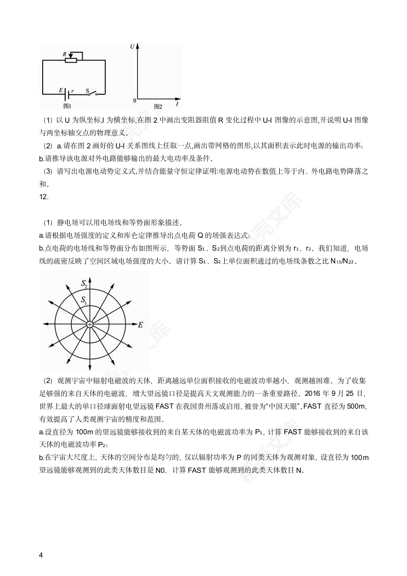 2018年高考理综物理真题试卷（北京卷）(学生版).docx第4页