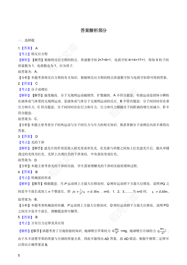 2018年高考理综物理真题试卷（北京卷）(学生版).docx第5页