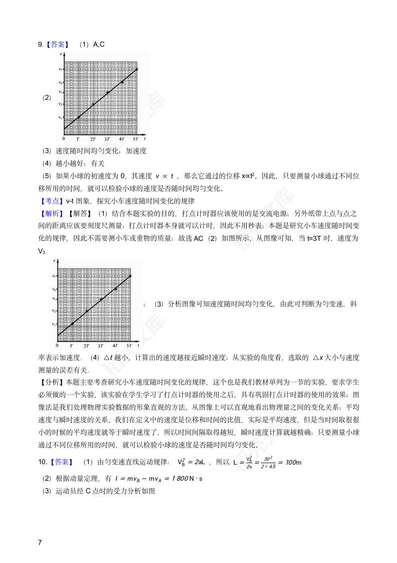 2018年高考理综物理真题试卷（北京卷）(学生版).docx第7页