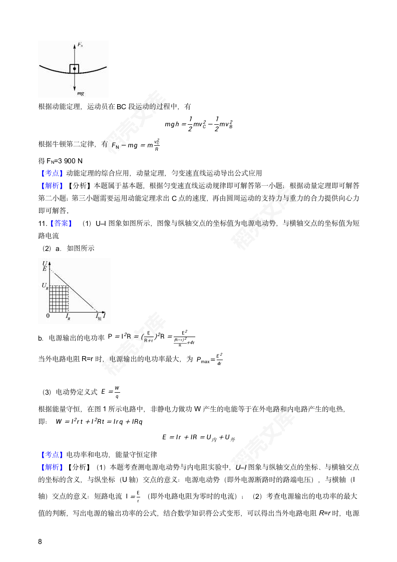 2018年高考理综物理真题试卷（北京卷）(学生版).docx第8页