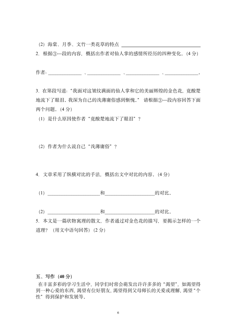 部编版语文八年级上册八年级第一次月考试卷 （Word版含答案）.doc第6页