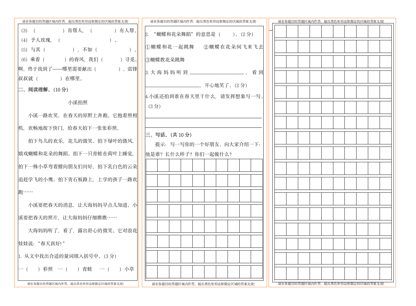 2022-2023学年统编版语文二年级下册 第一次月考试卷（无答案）.doc第2页