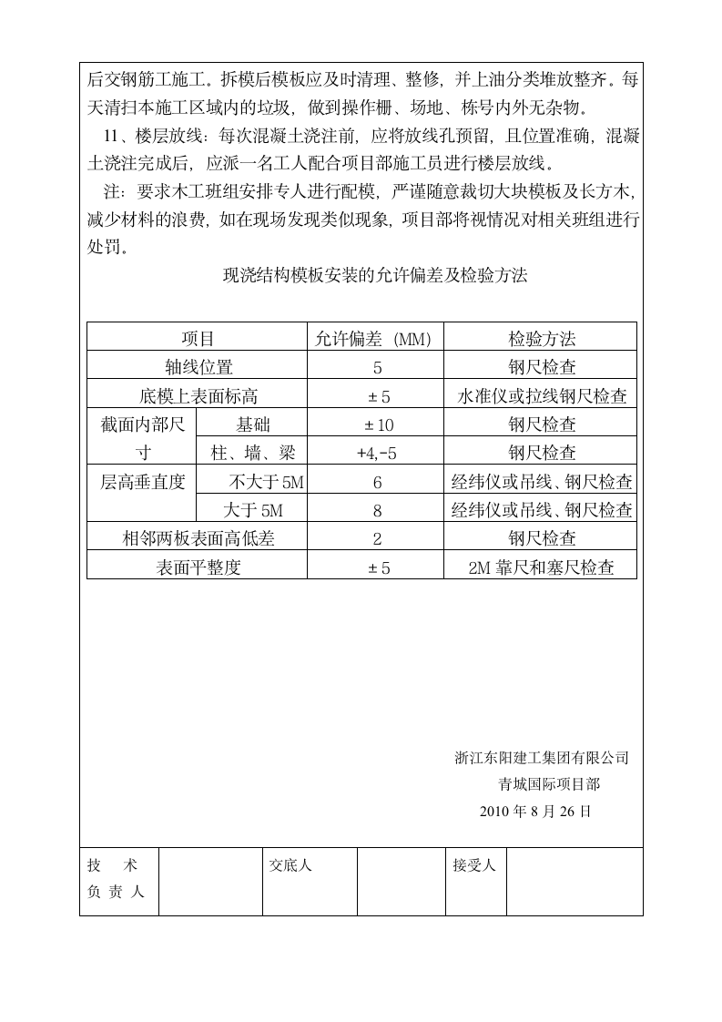 主体结构工程模板施工技术交底.doc第3页