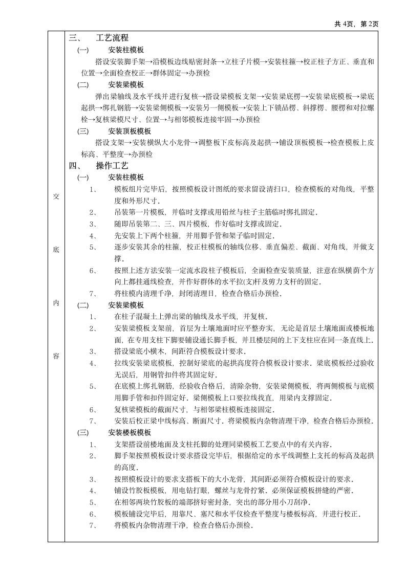 框架结构模板工程技术交底.doc第2页