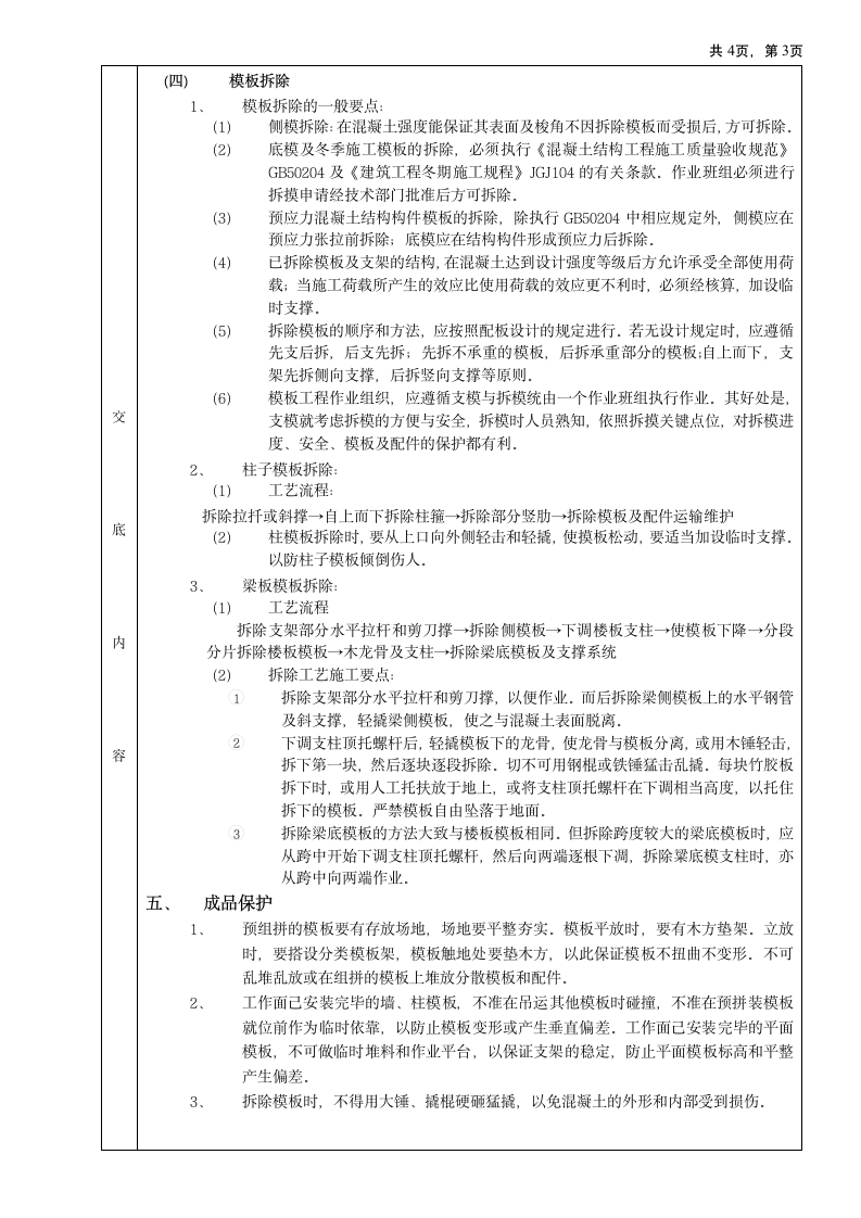 框架结构模板工程技术交底.doc第3页