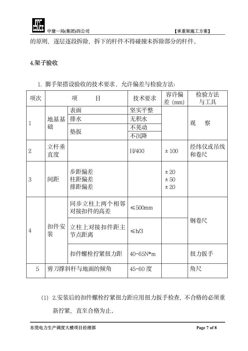 中建一局集团四公司井字梁模板设计.doc第7页