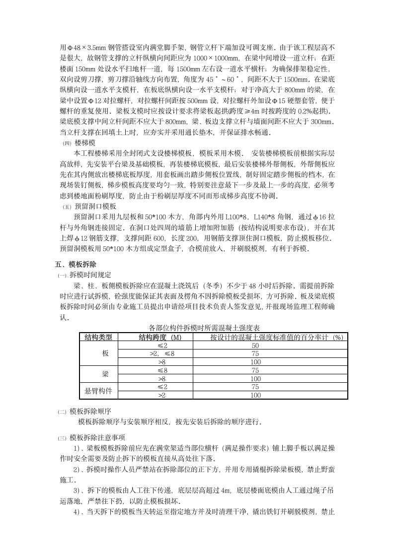 某地老年福利院建筑模板施工方案.doc第3页