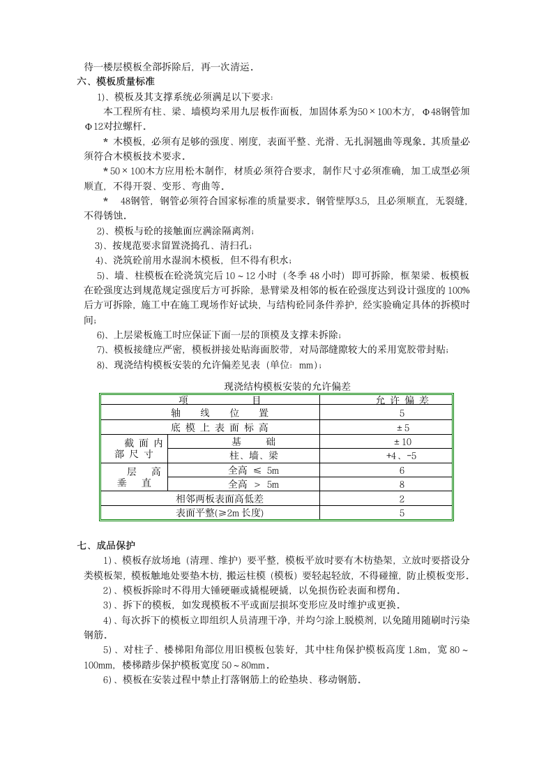 某地老年福利院建筑模板施工方案.doc第4页