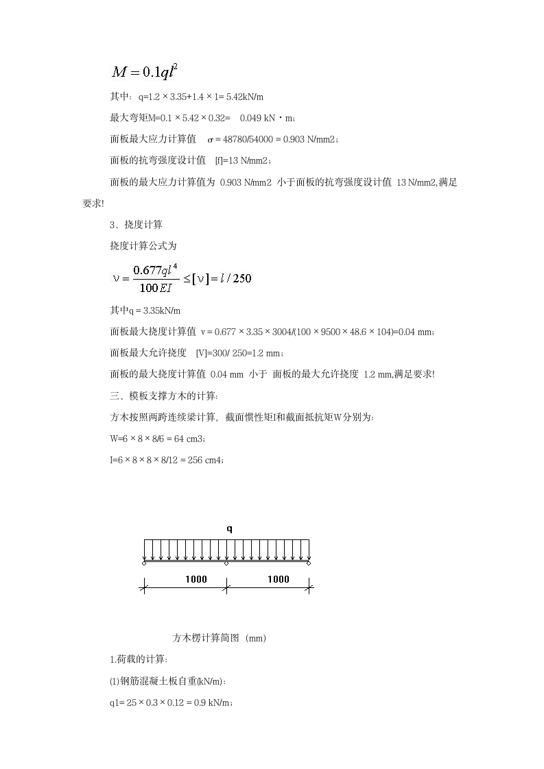 某地老年福利院建筑模板施工方案.doc第9页