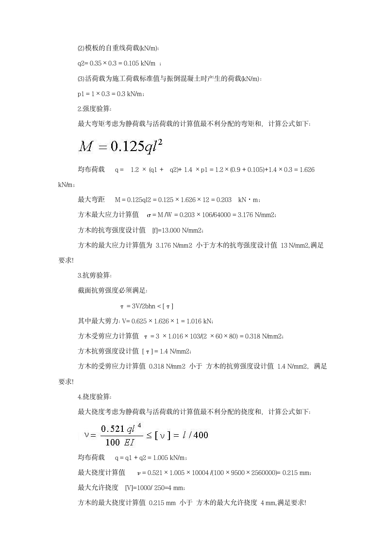 某地老年福利院建筑模板施工方案.doc第10页