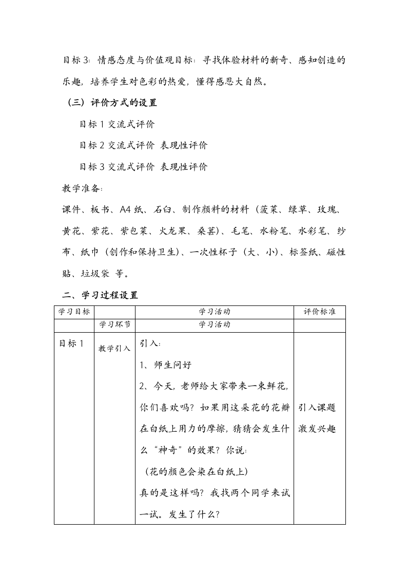 湘美版美术三年级下册 第4课 自制颜料 教案（表格式）.doc第2页