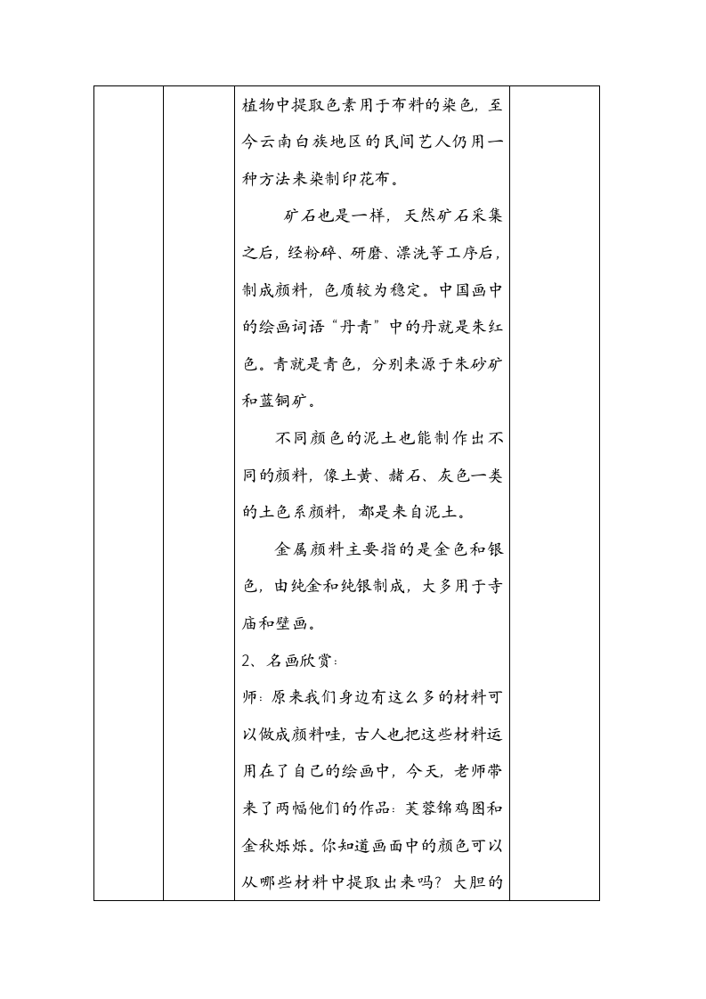 湘美版美术三年级下册 第4课 自制颜料 教案（表格式）.doc第4页
