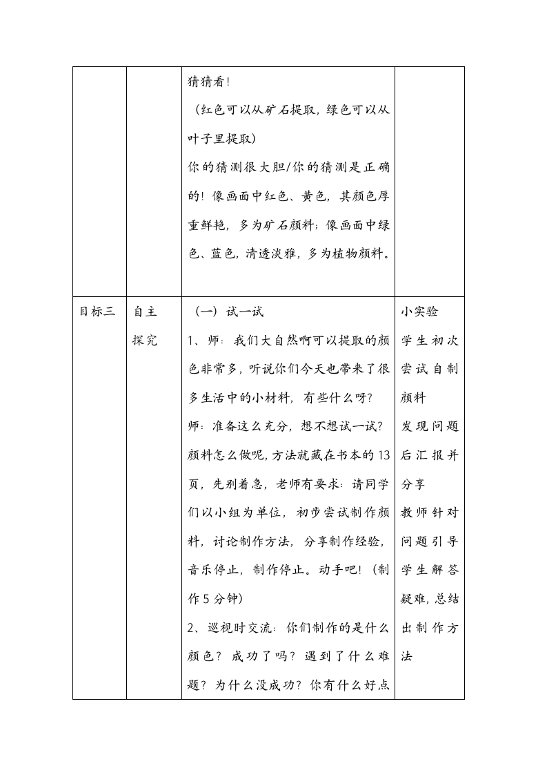 湘美版美术三年级下册 第4课 自制颜料 教案（表格式）.doc第5页
