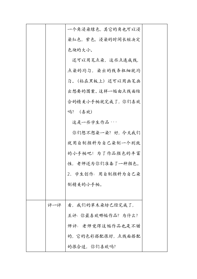 湘美版美术三年级下册 第4课 自制颜料 教案（表格式）.doc第8页
