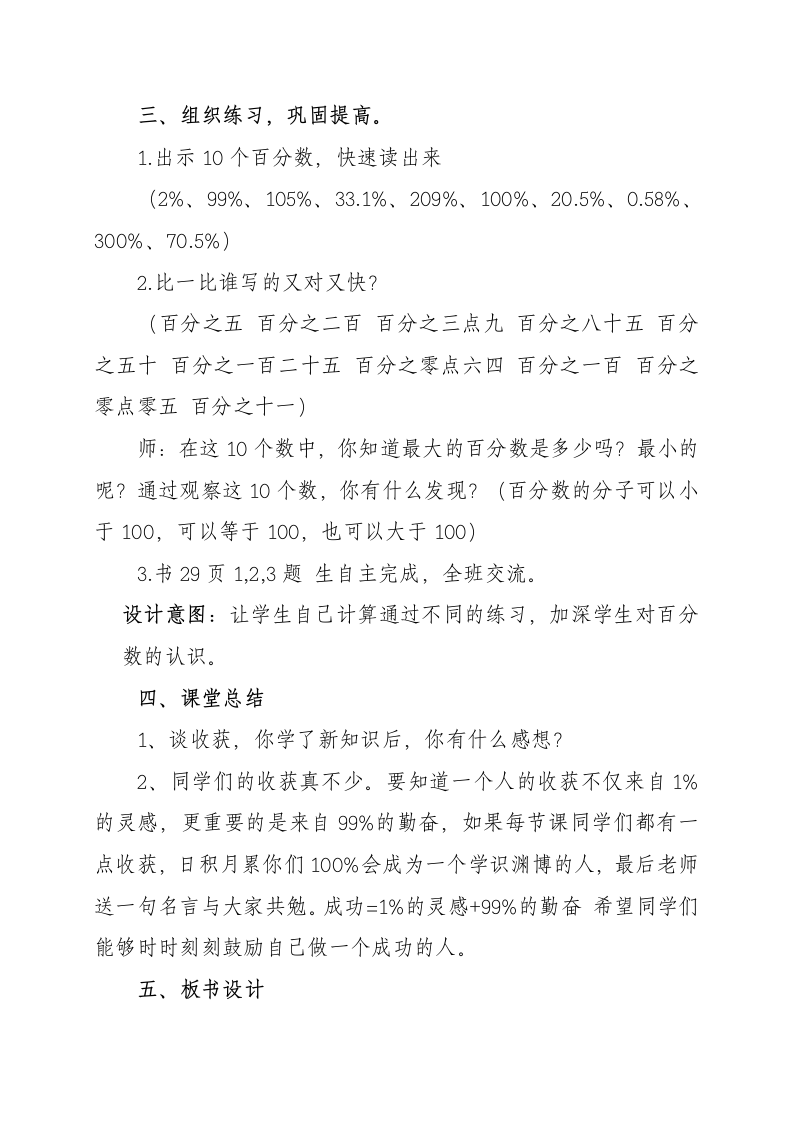 六年级上册数学教案-3.1 认识百分数 冀教版.doc第5页